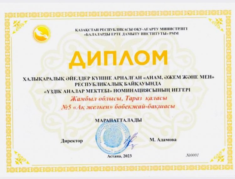 Халықаралық әйелдер күніне арналған "Анам, әжем және мен" республикалық байқау.