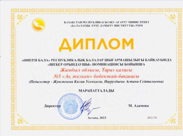 Республикалық "Өнерлі бала" шығармашылық байқауының жеңімпаздары.
