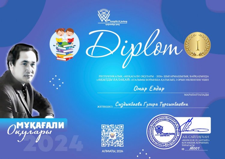 " Мұқағали оқулары-2024 " байқауының жүлдегері №11 "Құлпынай" тобының тәрбиеленушісі Омар Елдар І  дәрежелі дипломмен марапатталды.