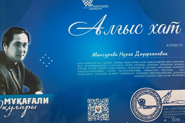 "Мұқағали оқулары-2024" байқауынан Алғыс хатпен Мансурова Н.Д марапатталды.