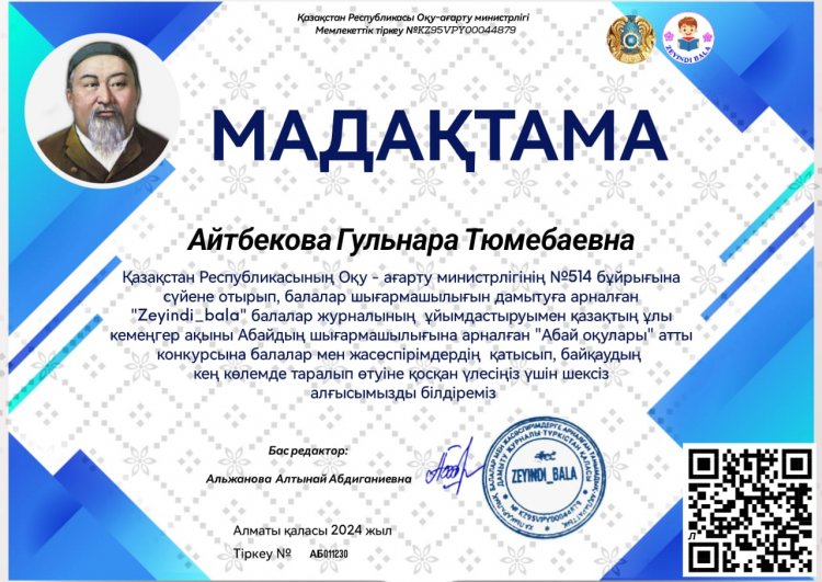 Айтбекова Гульнара марапатталды.