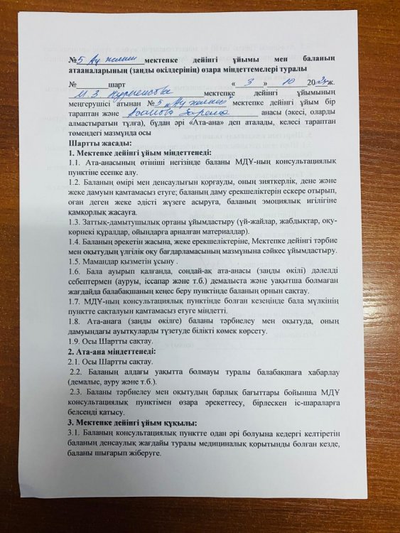 Келісім шарт