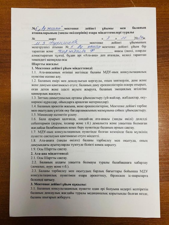 Келісім шарт