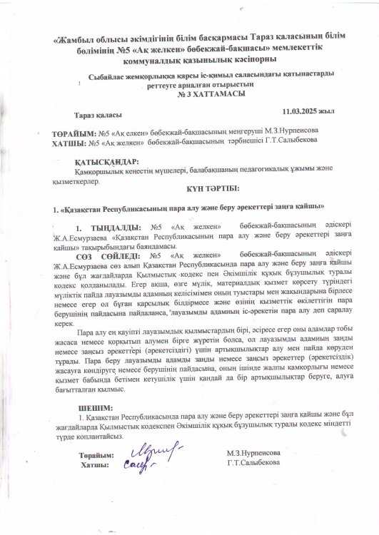 ҚР пара алу және беру  әрекеттері заңға қайшы