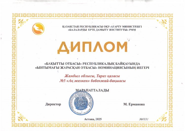 "Бақытты отбасы " Республикалық байқау