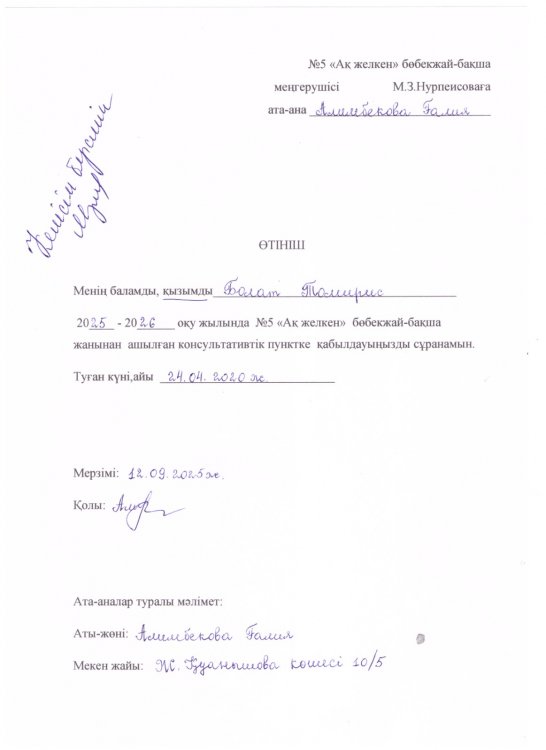 ӨТІНІШ