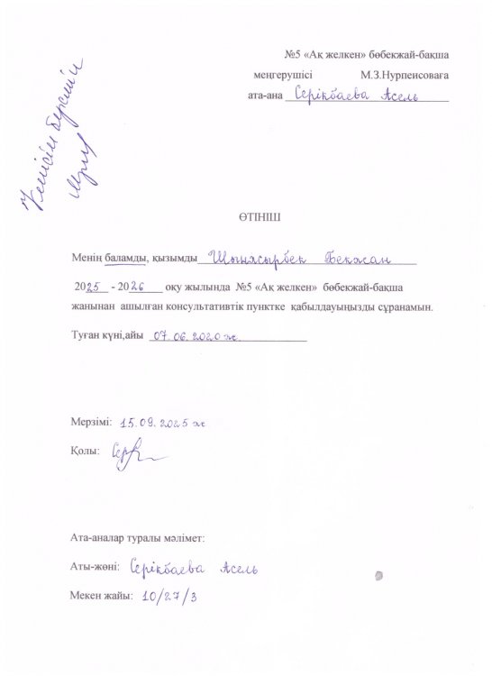 ӨТІНІШ