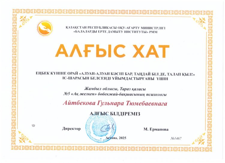 "Алуан-алуан кәсіп бар, таңдай біл де, талап қыл!" іс-шара