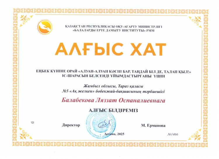 "Алуан-алуан кәсіп бар, таңдай біл де, талап қыл!" іс-шара