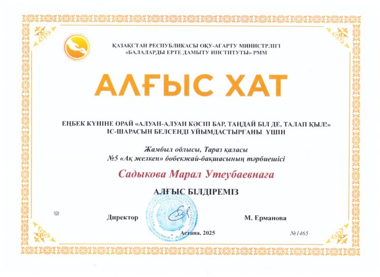 "Алуан-алуан кәсіп бар, таңдай біл де, талап қыл!"