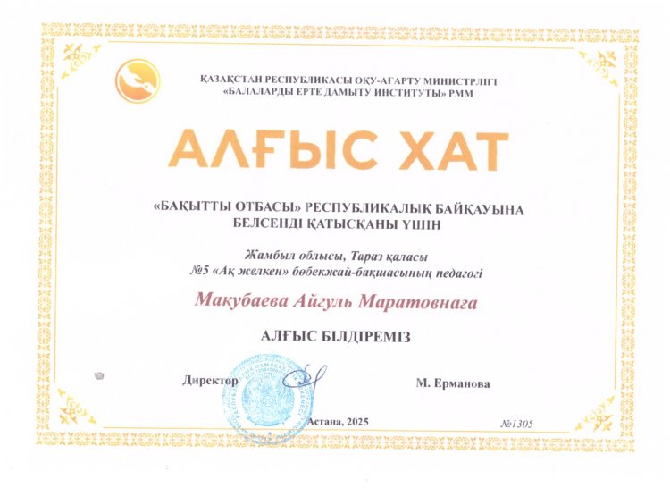 "Ынтымағы жарасқан отбасы" номинациясының иегері