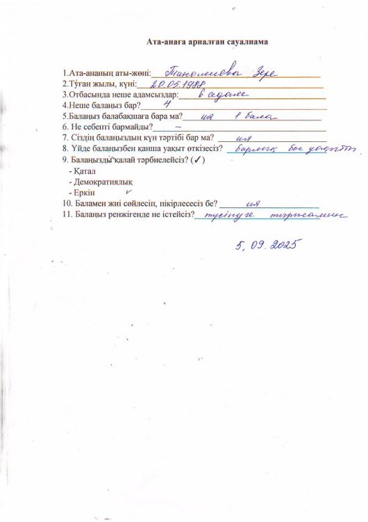 Сауалнама