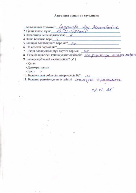 Сауалнама