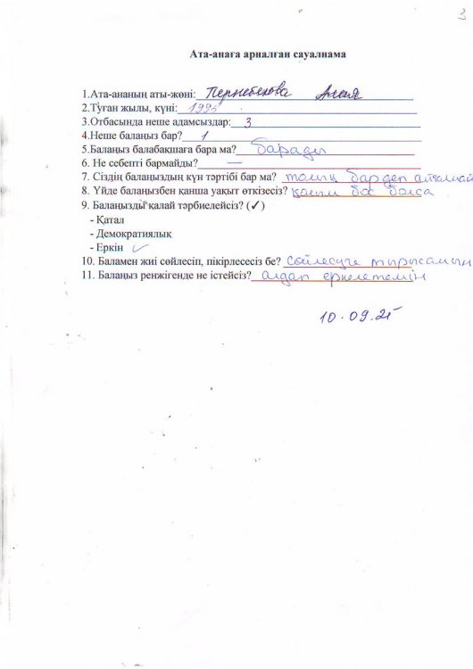 Сауалнама