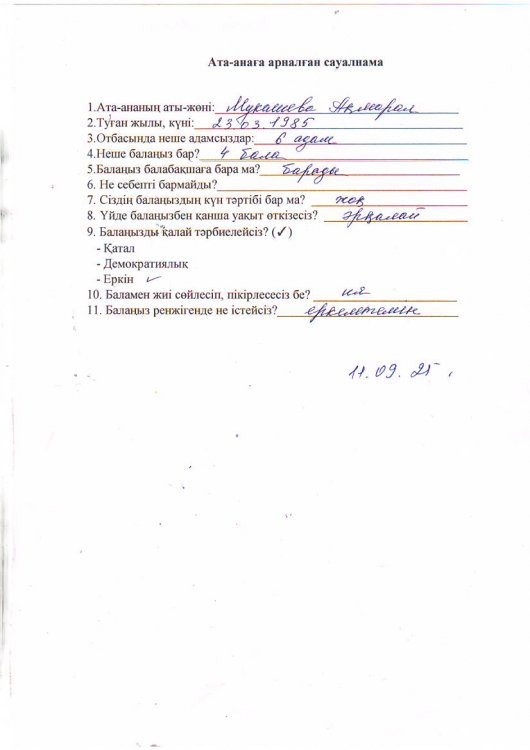 Сауалнама