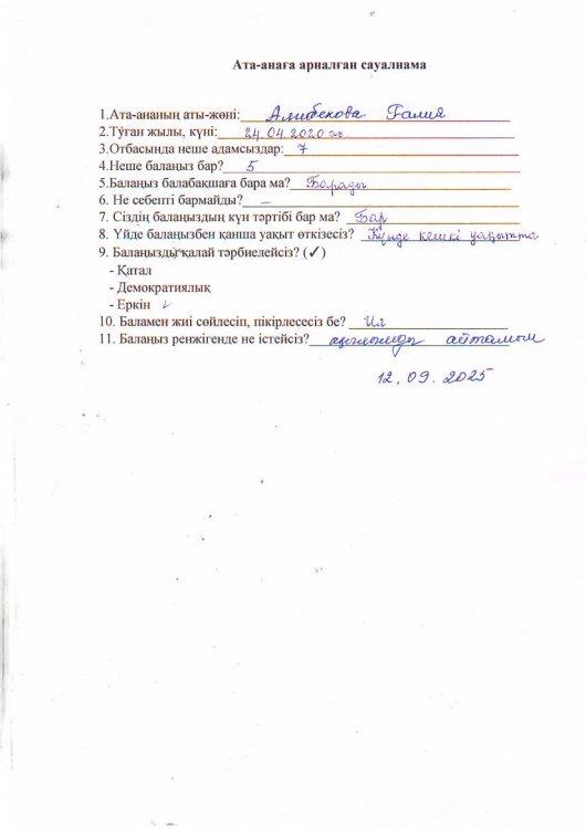 Сауалнама