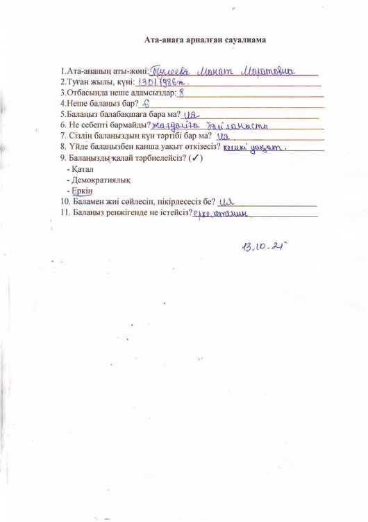 Сауалнама