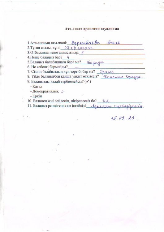 Сауалнама