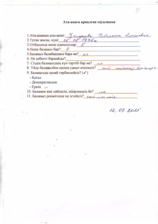 Сауалнама