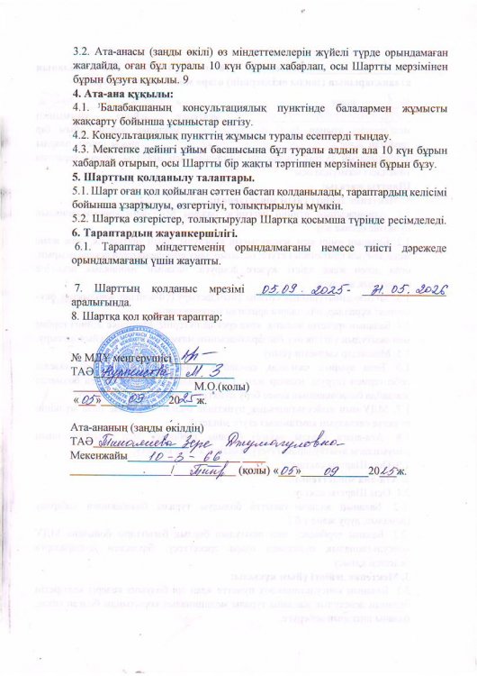 Келісім шарт