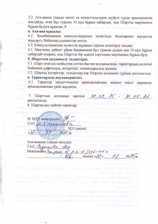 Келісім шарт
