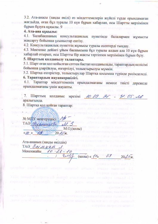 Келісім шарт