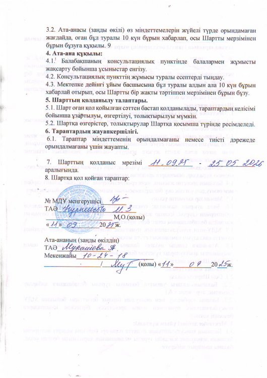Келісім шарт