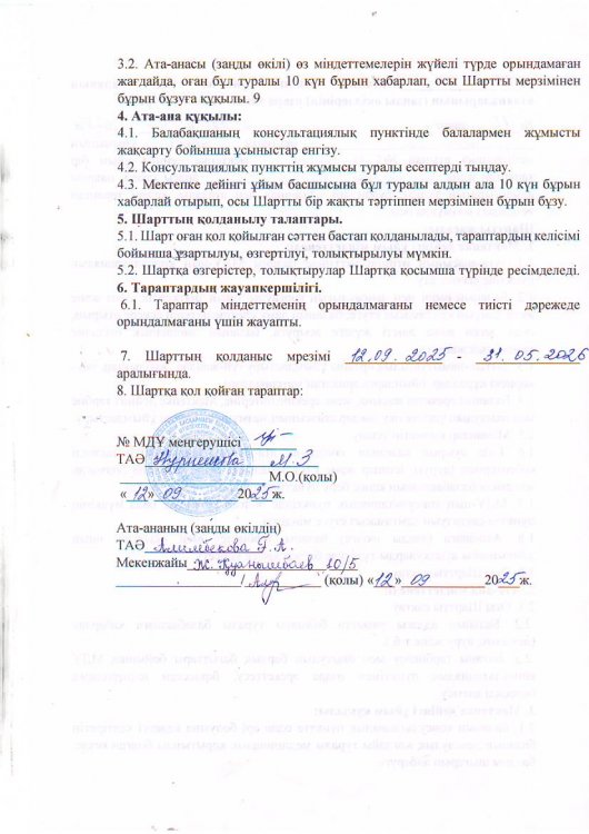 Келісім шарт