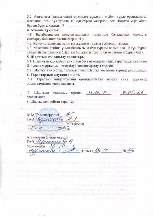 Келісім шарт