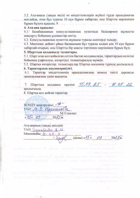 Келісім шарт