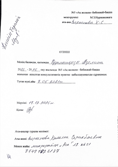 Өтініш