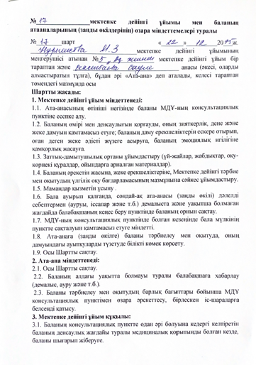Келісім шарт