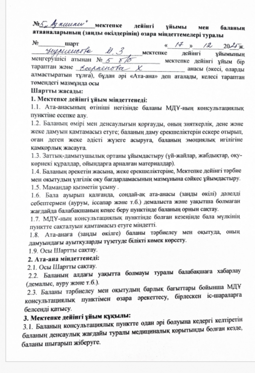 Келісім шарт