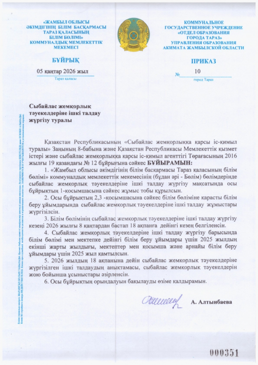 Сыбайлас жемқорлық тәуекелдеріне ішкі талдау жүргізу жөніндегі жұмыс жоспары