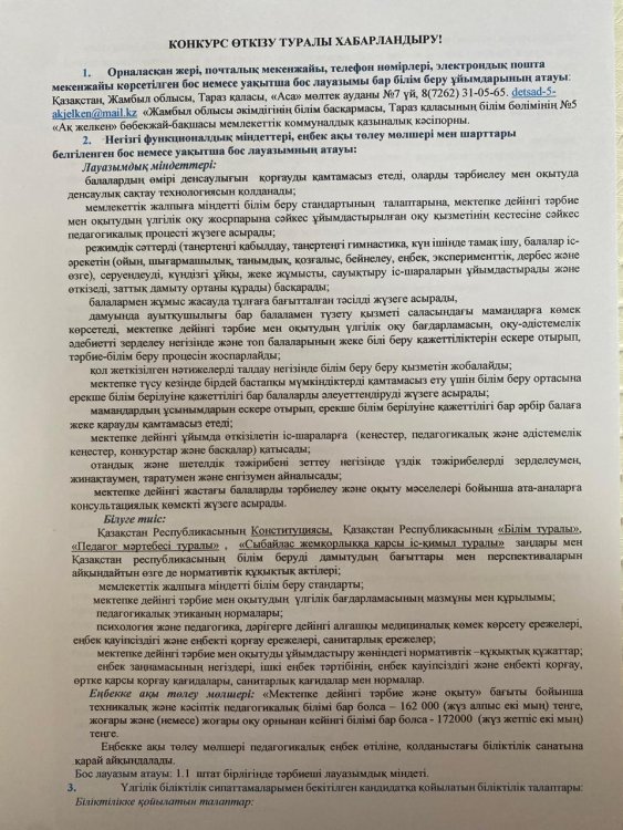 Хабарландыру!!!