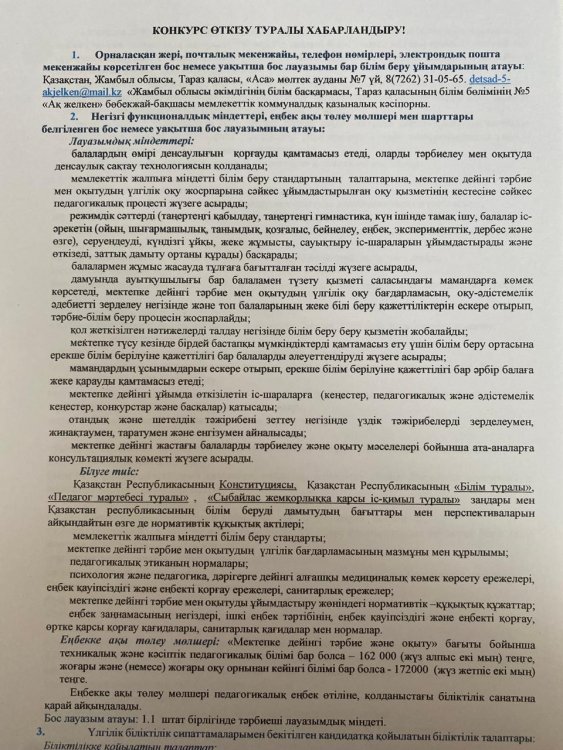 Хабарландыру!
