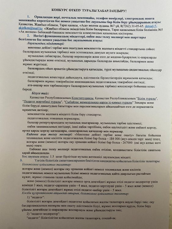 Хабарландыру