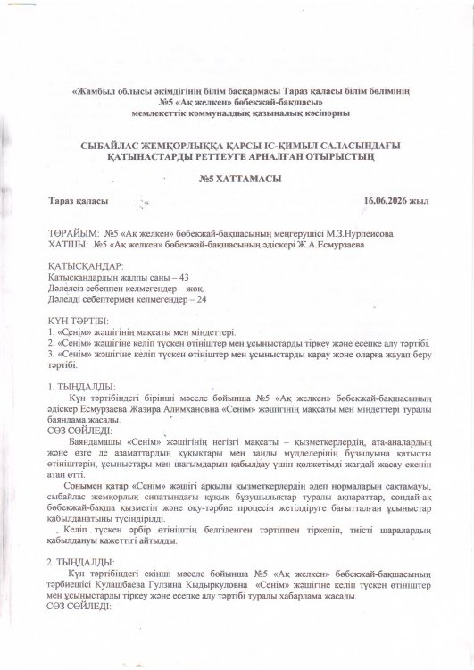 «Сенім» жәшігінің мақсаты мен міндеттері.