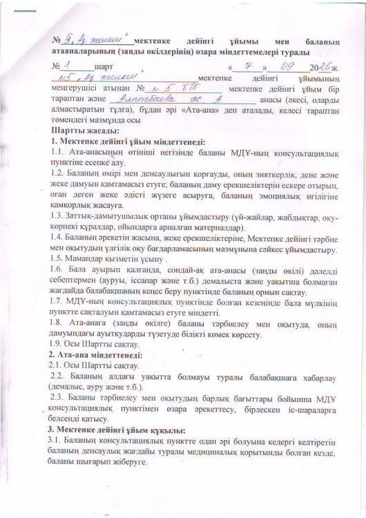КЕЛІСІМ ШАРТ
